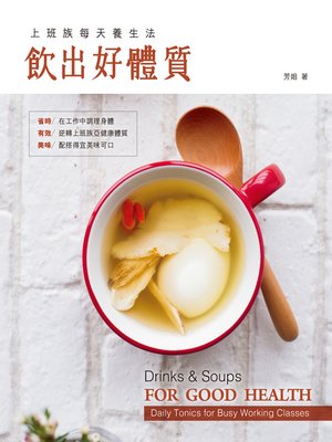 cover image of 上班族每天養生法